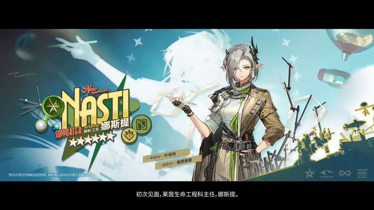 「アークナイツ」に星6工匠「ナスティ」実装！ファン歓喜の声