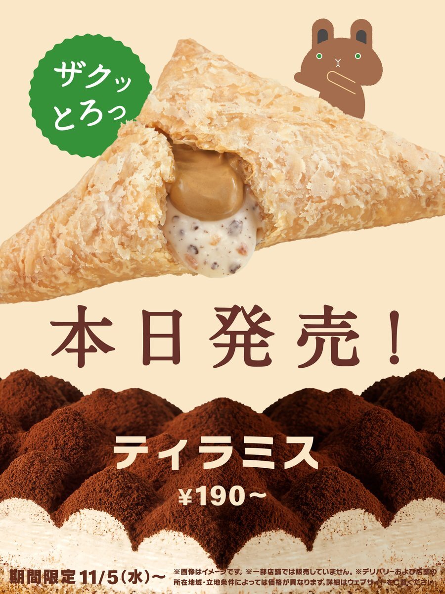 三角チョコパイティラミス、復活の味は？