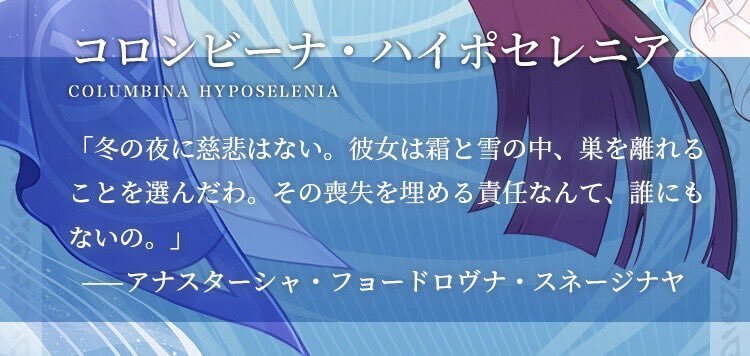 原神！氷の女皇、コロンビーナ実装間近？ 