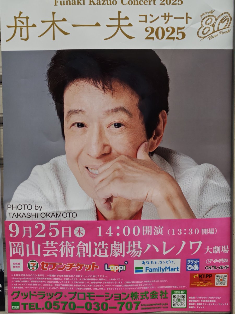 舟木一夫　2019コンサート告知ポスター・入手困難非売品 舟木一夫 2019コンサート告知ポスター・入手困難非売品