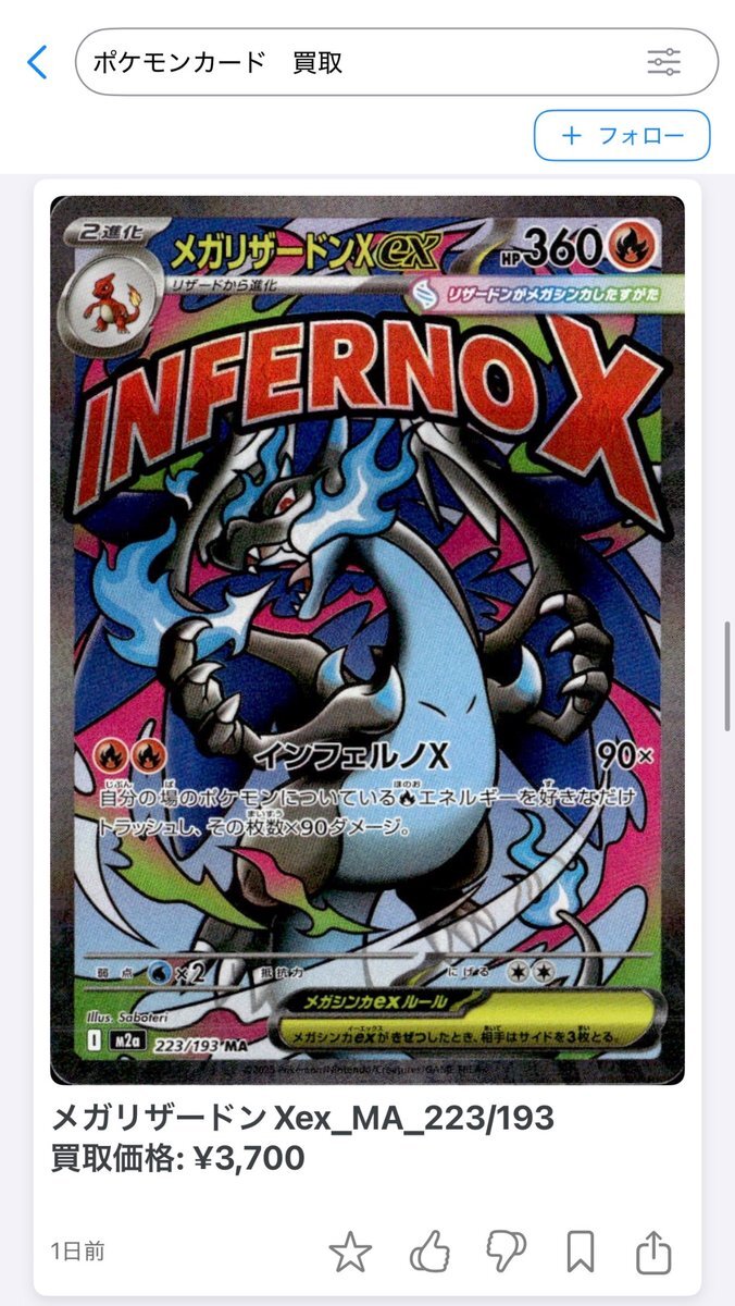 メガリザードンxex sar」のYahoo!リアルタイム検索 - X（旧Twitter）を