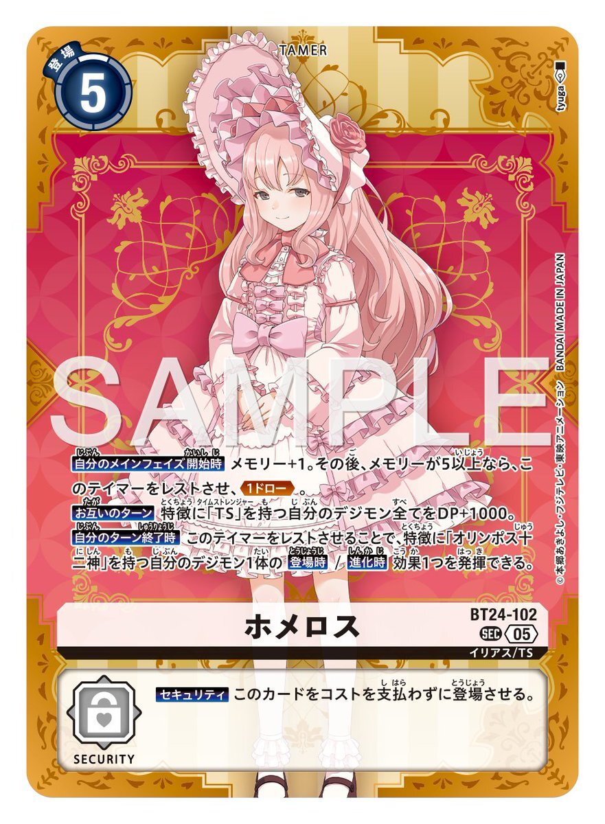 デジモンカードゲーム！ホメロス登場にファン歓喜！ 