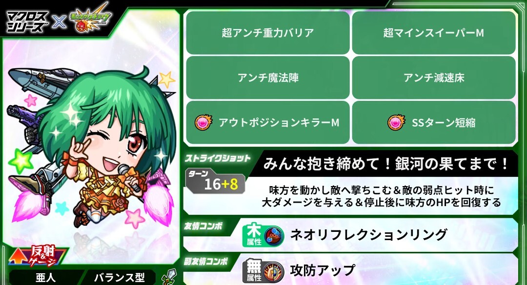 モンスト「ネオリフレクションリング」、ランカ・リーに実装されファン議論