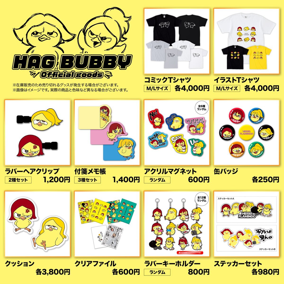 平成フラミンゴ、新キャラクター「HAG BUBBY」が誕生！