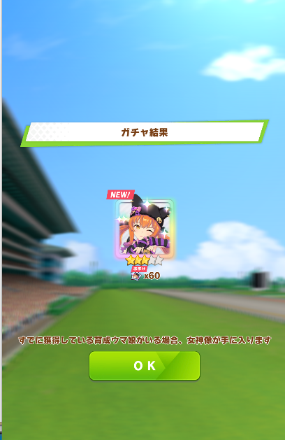 ウマ娘、マニー交換で喜怒哀楽？