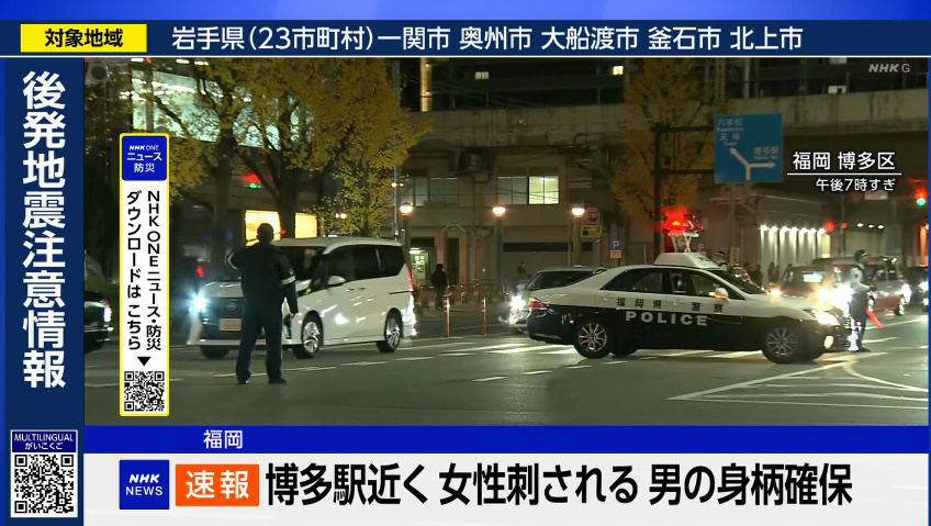 福岡・博多駅近辺で女性刺される、男逮捕