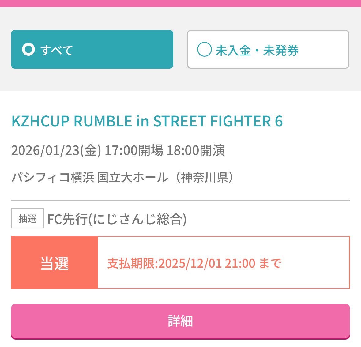 葛葉カップチケット、譲渡・当選報告がSNSで話題に