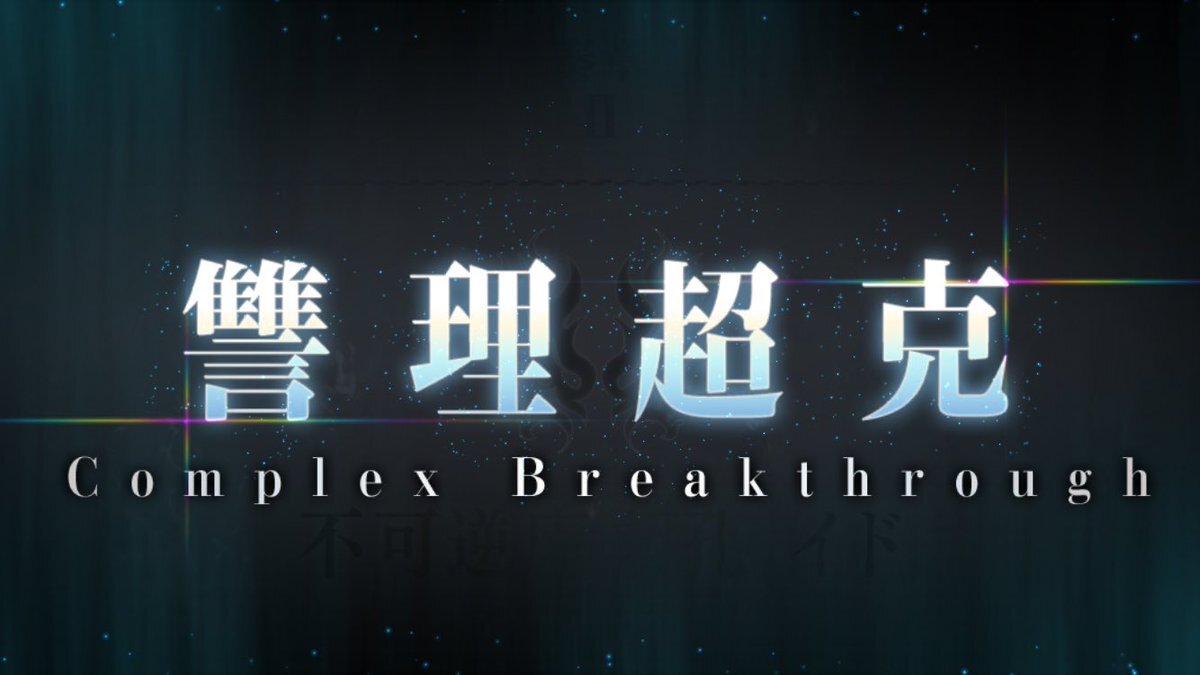 小野田紀美大臣もクリア！FGO「トリニティ・メタトロニオス」話題に
