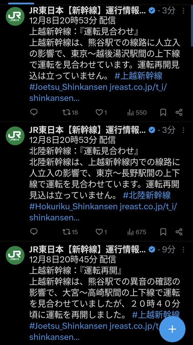 上越・北陸新幹線、熊谷駅での線路立ち入りで運転見合わせ