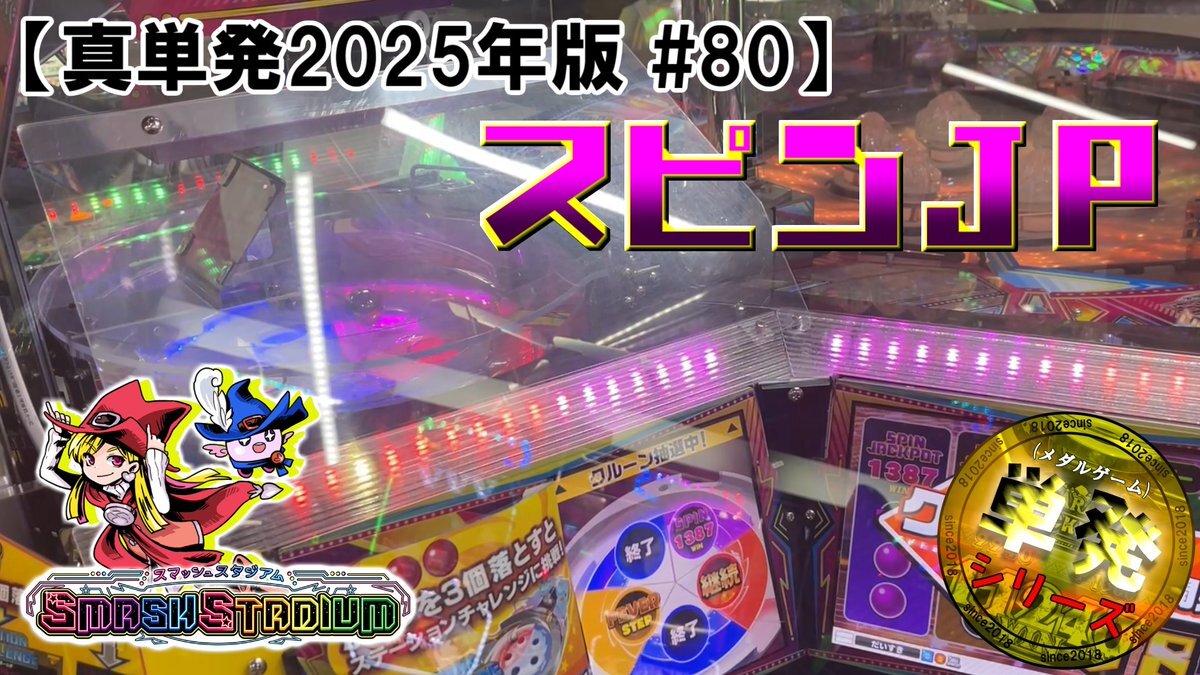 SMASH STADIUM スマッシュスタジアム スマスタ 取扱説明書 SMASH STADIUM スマッシュスタジアム スマスタ 取扱説明書