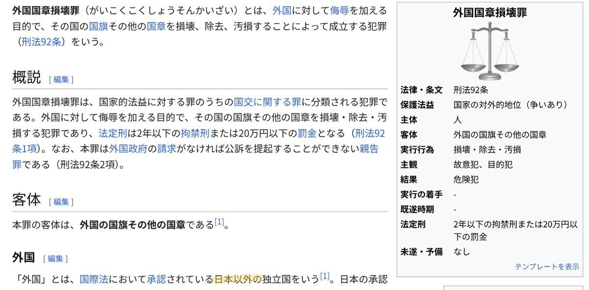 国旗損壊罪制定、議論に火が付く