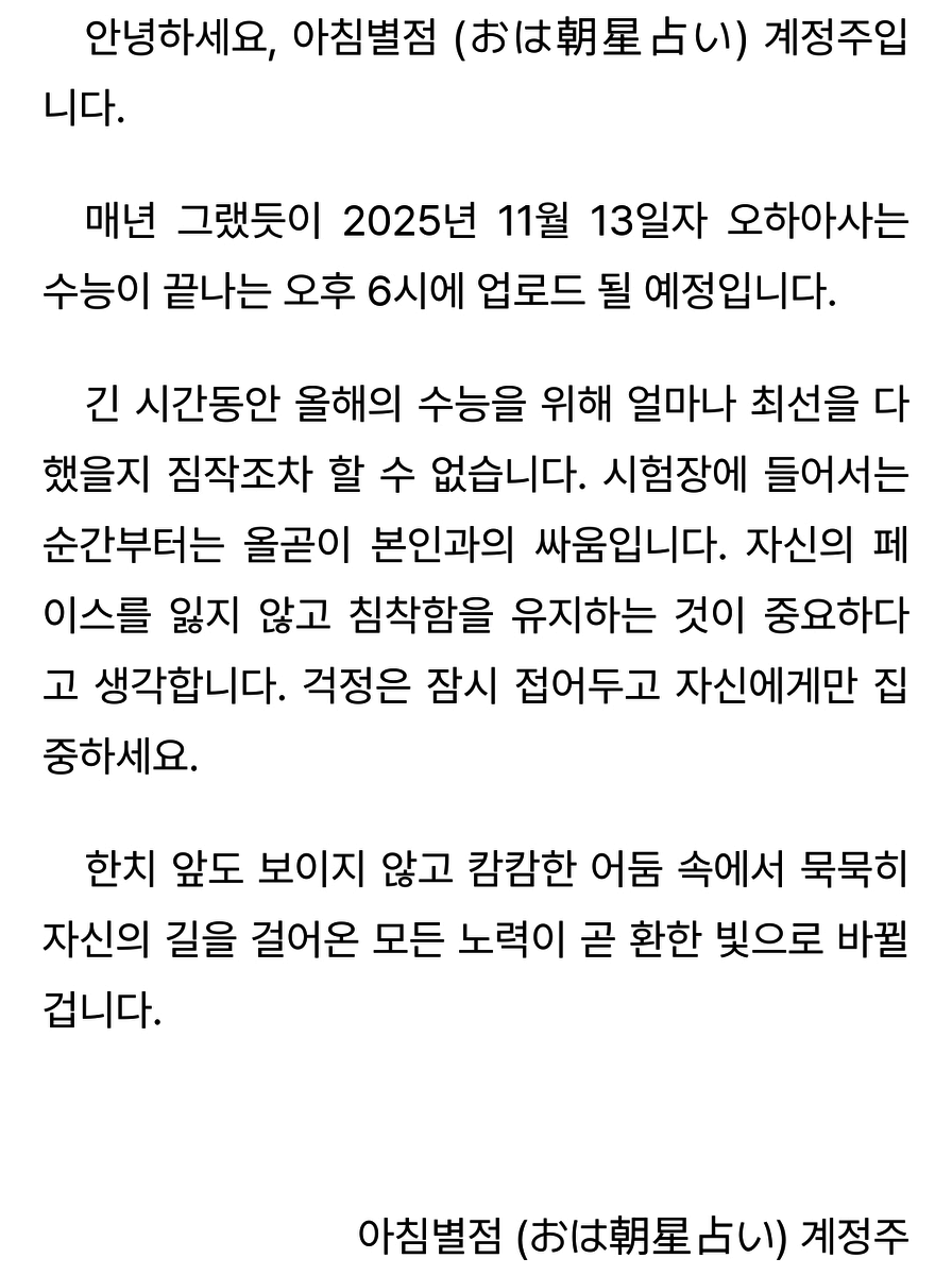 「おは朝」に視聴者から様々な反応