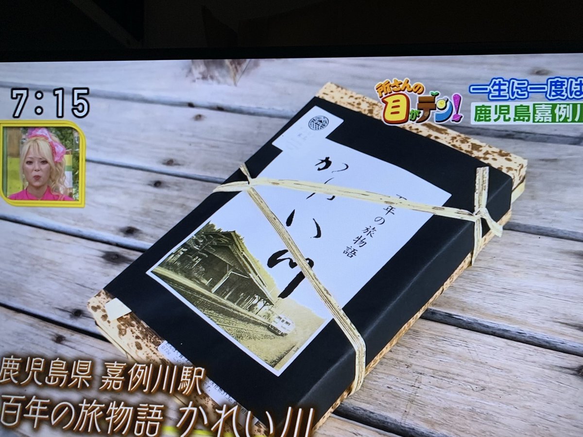 「所さんの目がテン！で話題の駅弁、一体どんなもの？」