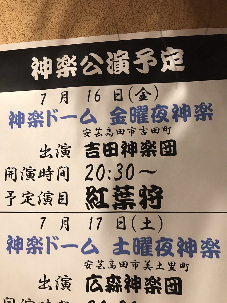 神楽定期公演 のtwitter検索結果 Yahoo リアルタイム検索