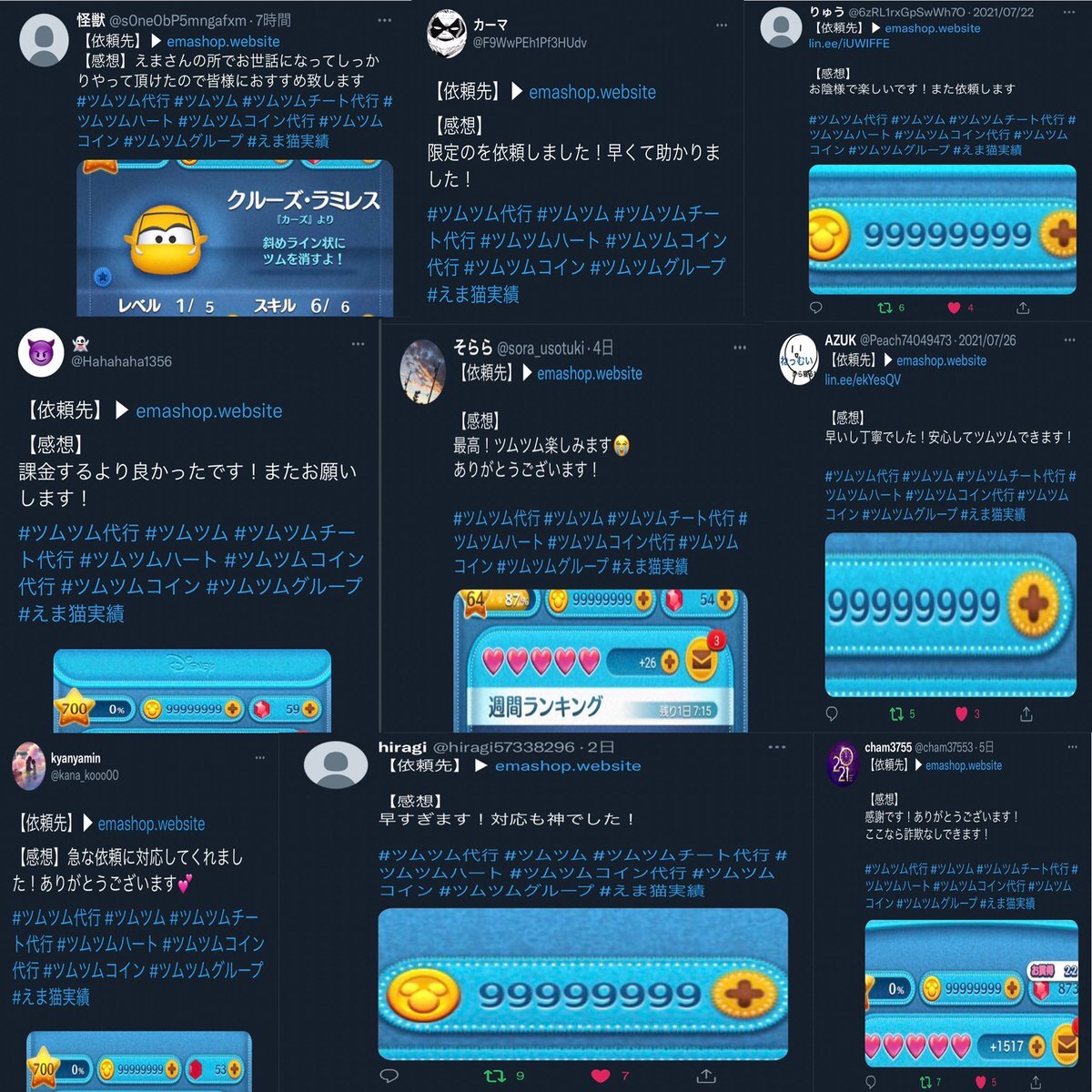 最速 ツムツム チート代行 方法