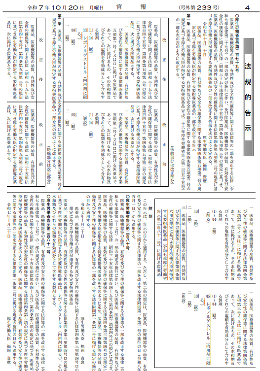緊急避妊薬「ノルレボ」市販化承認