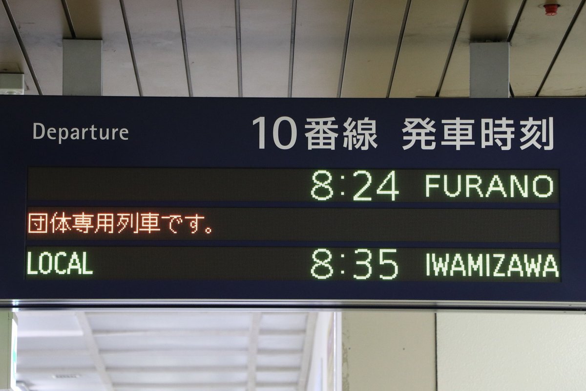 臨時特急」のYahoo!リアルタイム検索 - X（旧Twitter）を