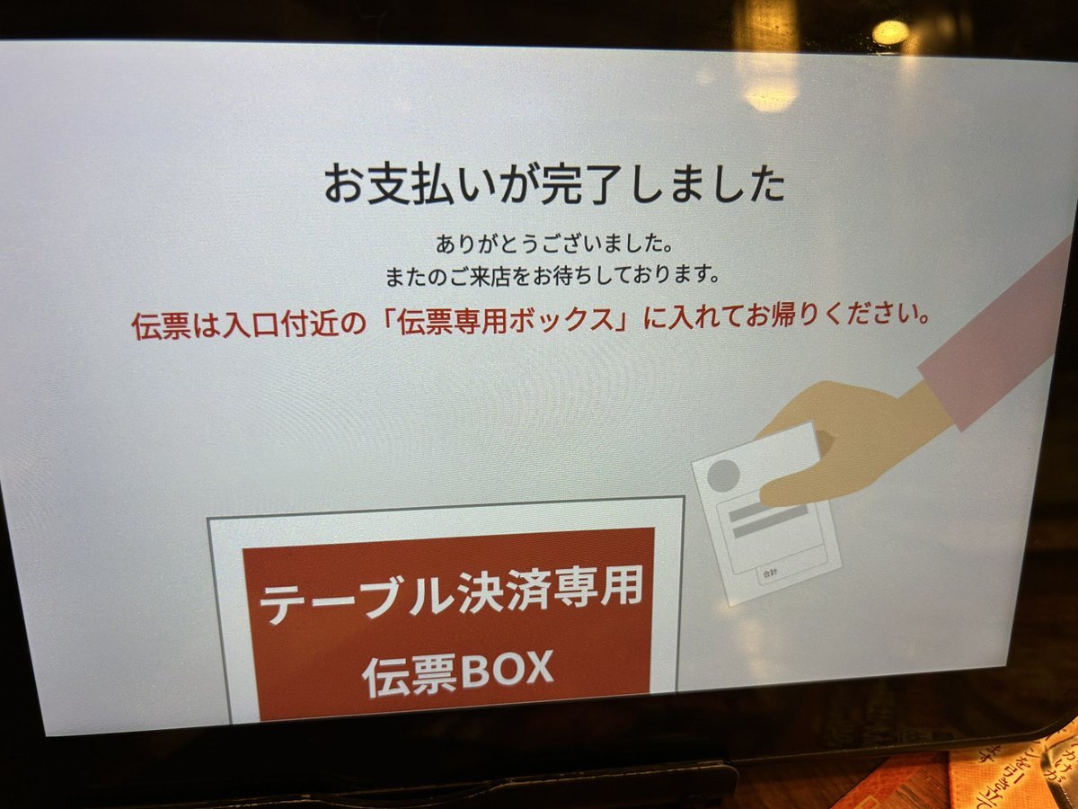 セルフレジの食い逃げ？やよい軒で話題に