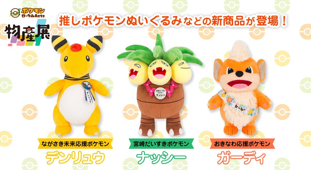 ポケモンローカルActs物産展」のYahoo!リアルタイム検索 - X（旧