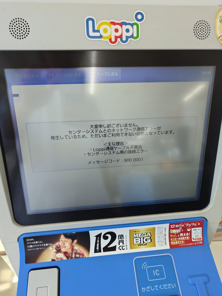 loppi エラー」のYahoo!リアルタイム検索 - X（旧Twitter）を
