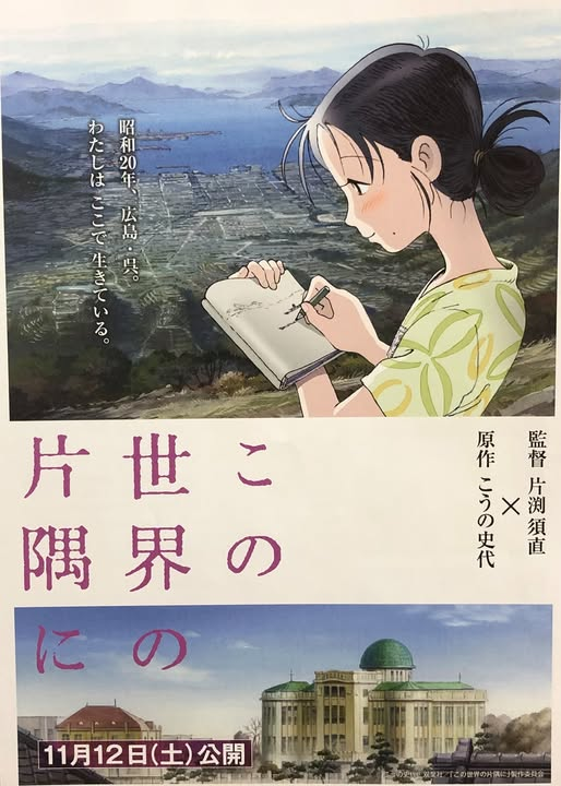 「この世界の片隅に」劇場公開9周年を記念して