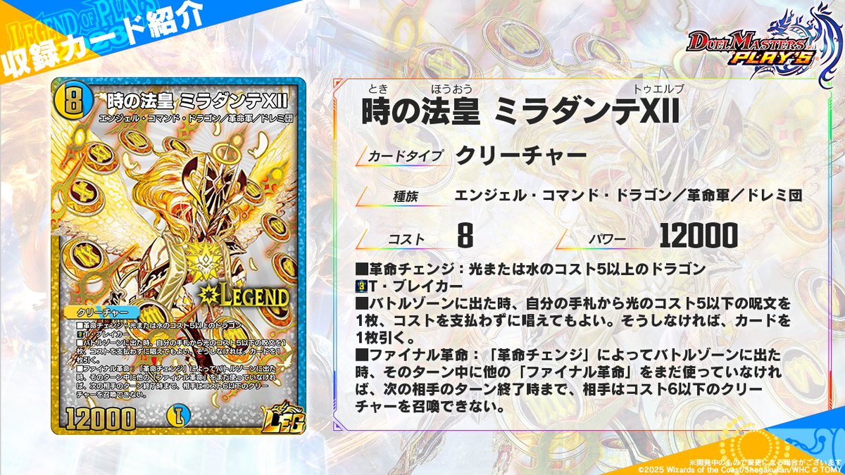 デュエプレ！ミラダンテⅫ再録にファン歓喜！