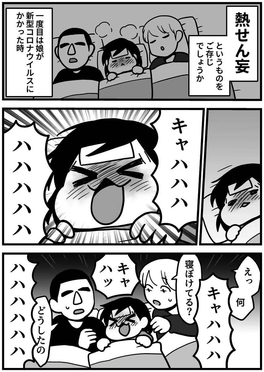 インフルエンザ熱せん妄、SNSで体験談が相次ぐ