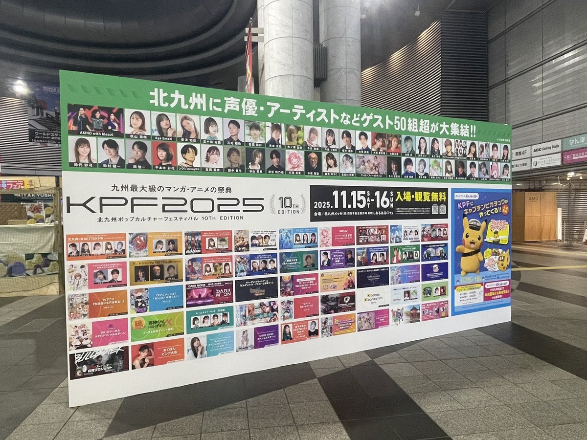 北九州で熱い！KPF2025の様子は？