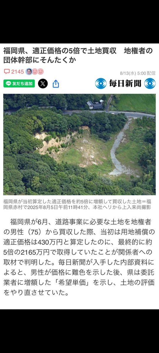 福岡県、内部告発者探しの対応に批判殺到