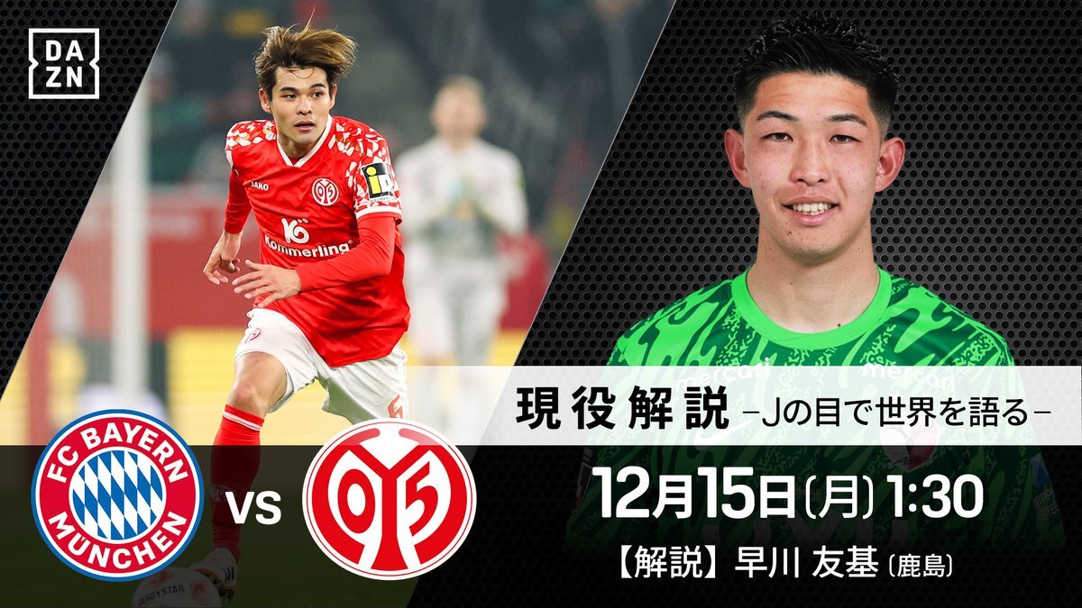 伊藤洋輝、佐野海舟、川崎颯太！日本人3人スタメンのブンデスリーガ注目試合