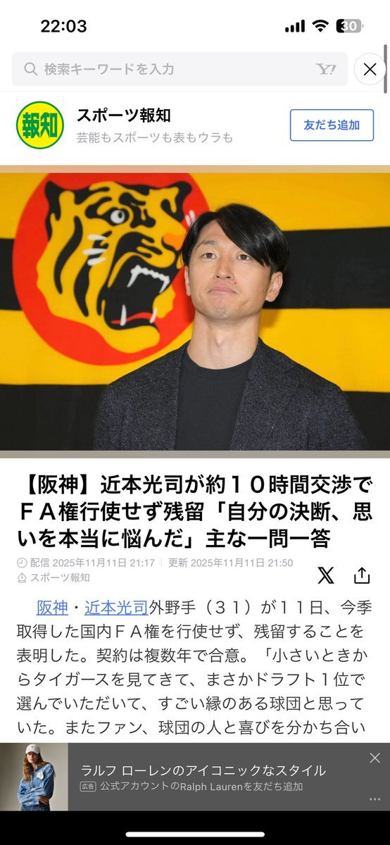 近本光司選手、阪神に残留！ファンは歓喜！