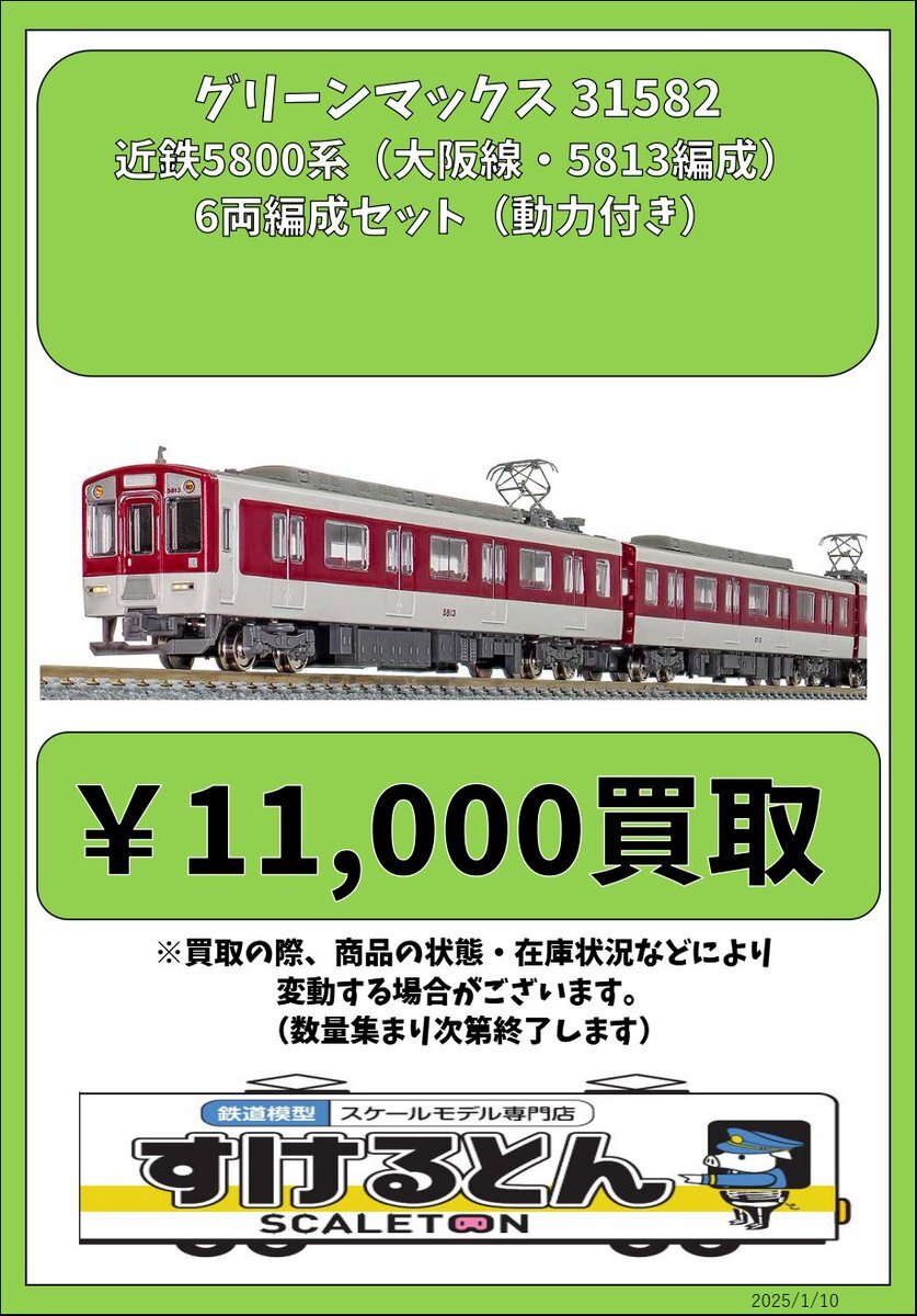 近鉄 5800系」のYahoo!リアルタイム検索 - X（旧Twitter）をリアルタイム検索