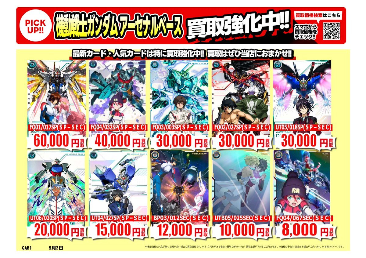 機動戦士ガンダムアーセナルベース」のYahoo!リアルタイム検索