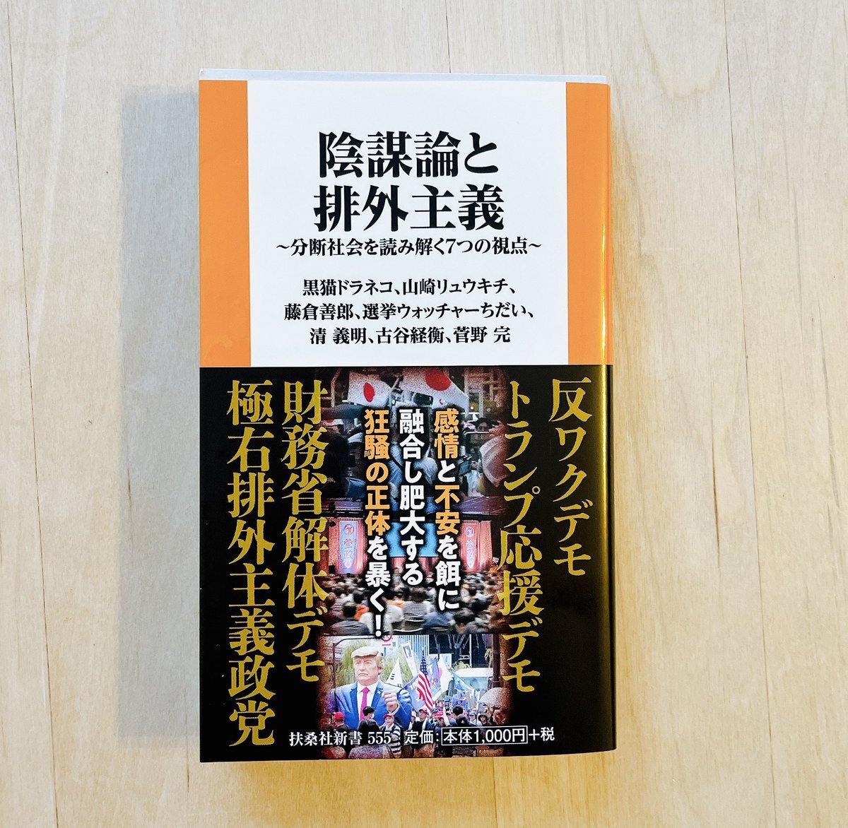 立憲民主党解体デモ、Twitter上で賛否両論