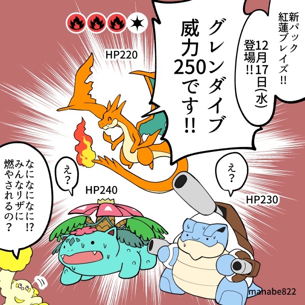 ポケポケ新パック「紅蓮ブレイズ」に初代御三家メガシンカ登場！ファン歓喜