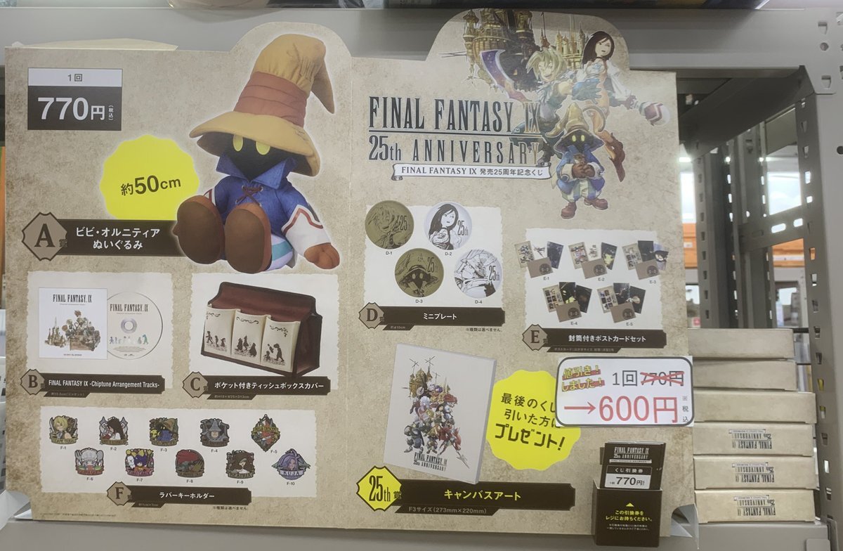 FFⅨ 一番くじ ラストワン無し コンプ ファイナルファンタジー 手渡し割引有り FFⅨ 一番くじ ラストワン無し コンプ ファイナルファンタジー