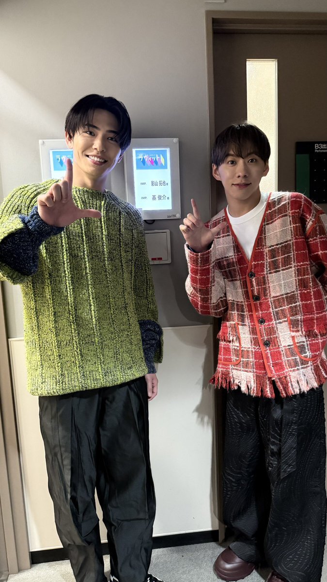 影山拓也と基俊介、ラヴィットで話題に？