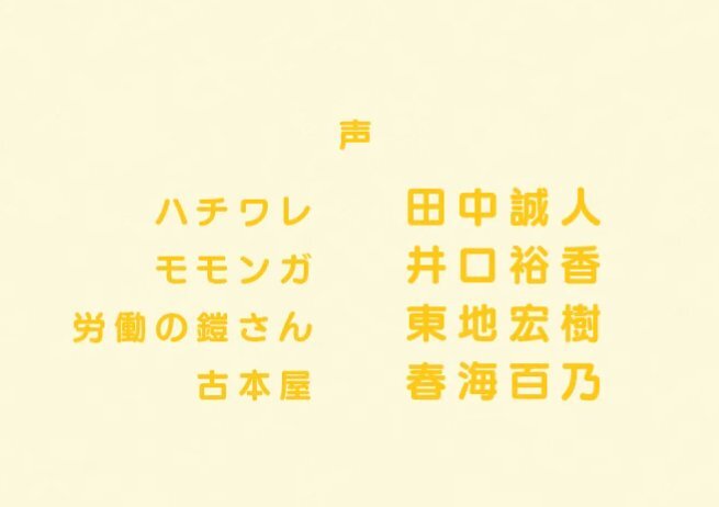 古本屋ちゃん、アニメで初登場！ファン歓喜の声続々