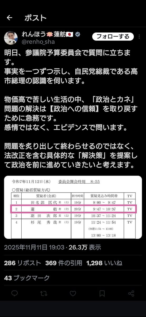 蓮舫・杉尾質疑、SNSで賛否両論