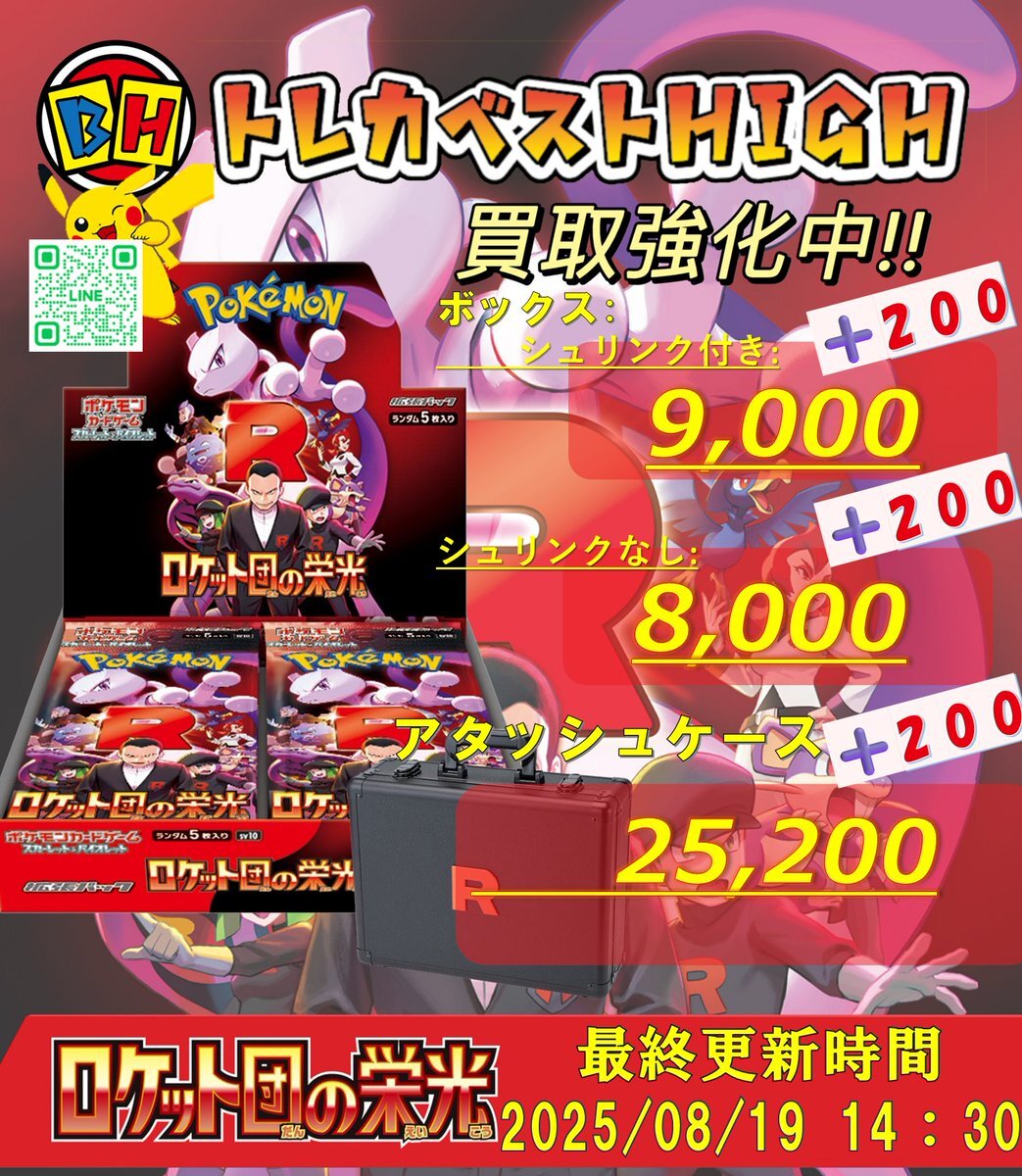 ロケット団の栄光 アタッシュケースセット 買取」のYahoo