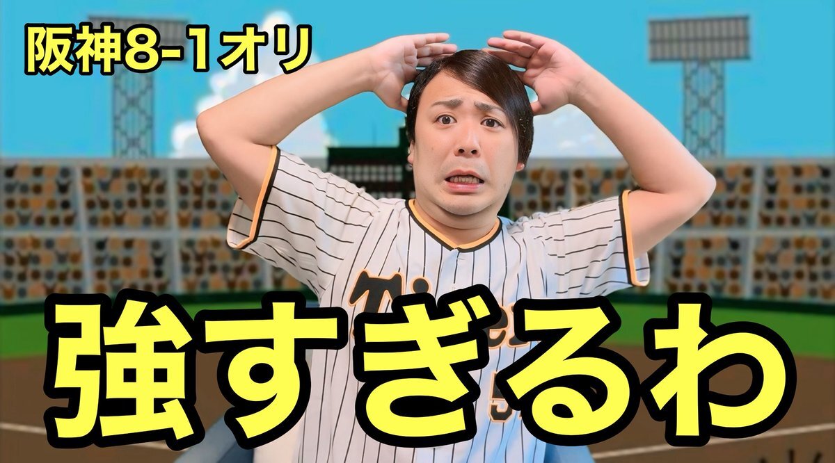 阪神タイガース『セリーグ 勝利 阪神』」のX（旧Twitter）検索