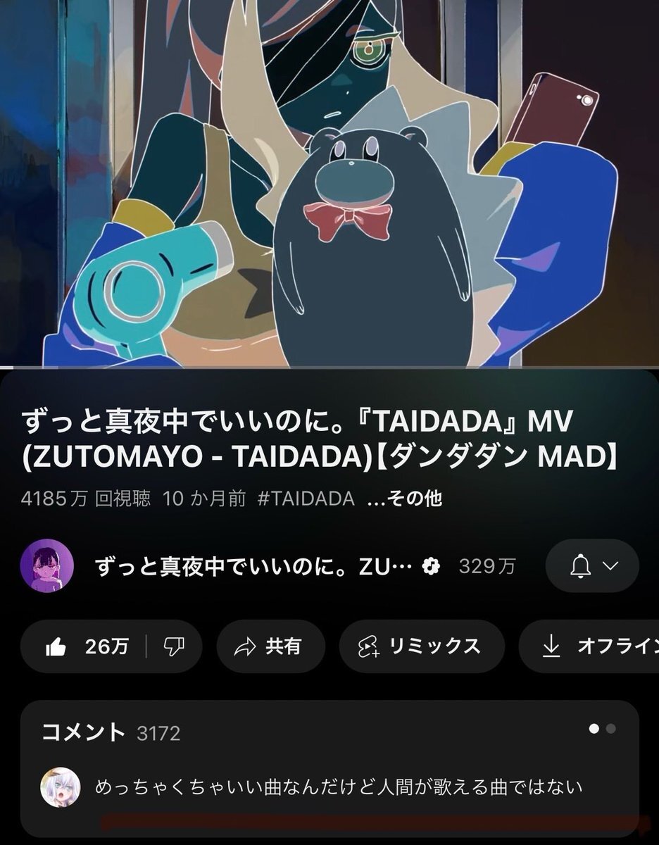 「鬼レンチャンで話題！ずとまよ「TAIDADA」ってどんな曲？」