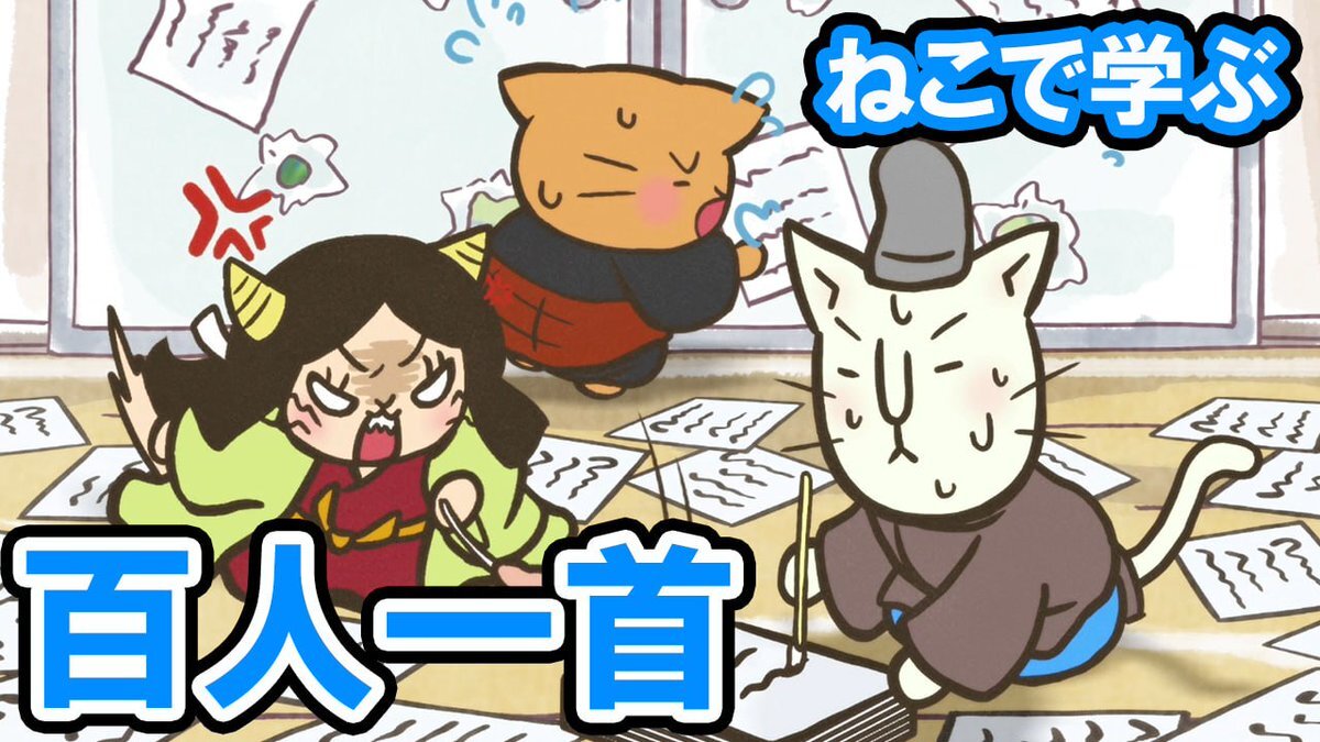 ねこねこ日本史」のYahoo!リアルタイム検索 - X（旧Twitter）を