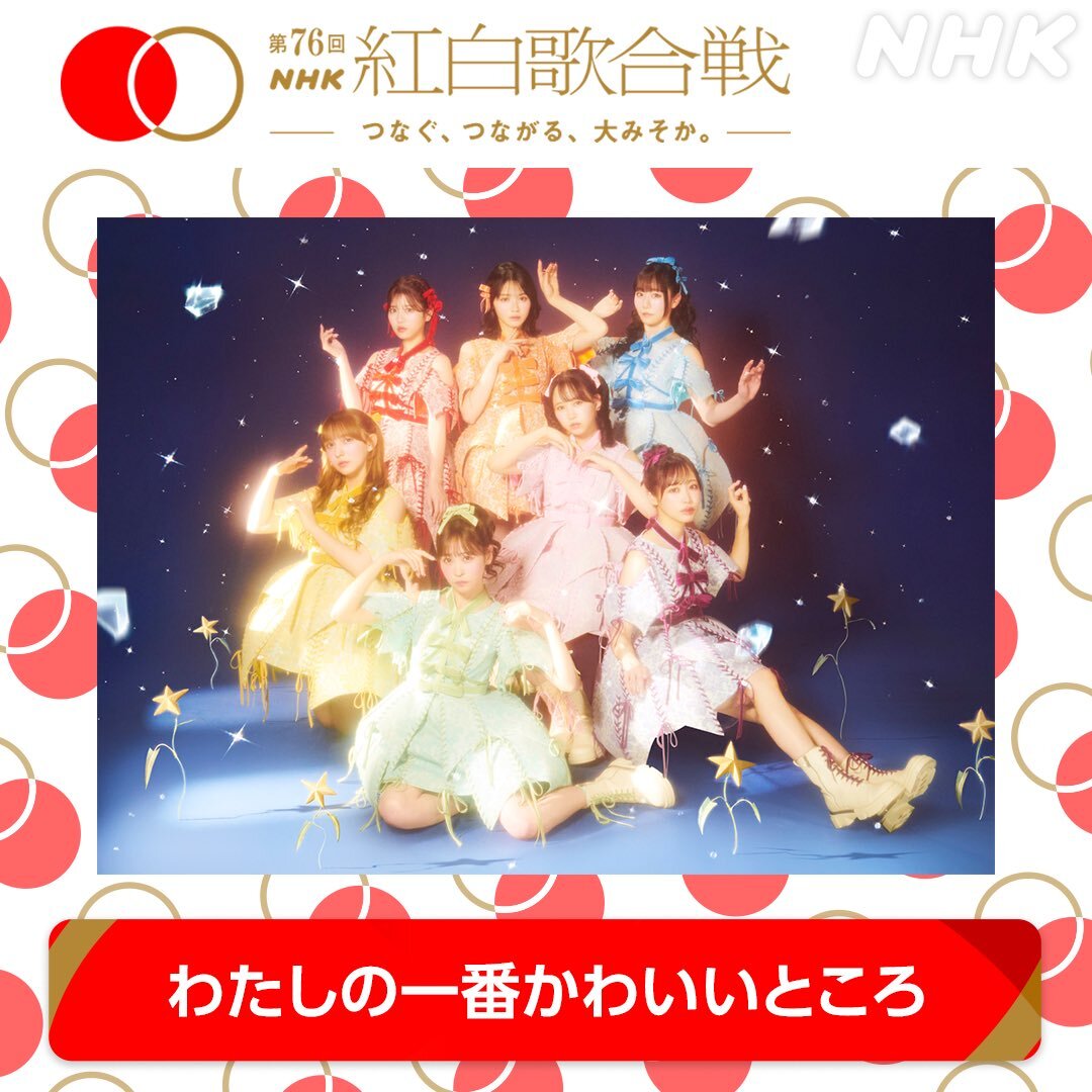 FRUITS ZIPPER、紅白で「わたしの一番かわいいところ」披露！ファン歓喜！