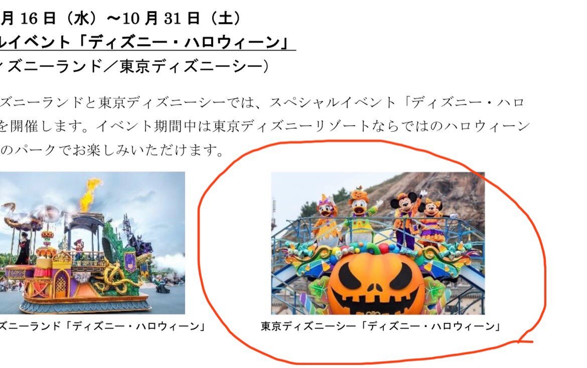 東京ディズニーシー2026年イベント、ハバグリ続行？