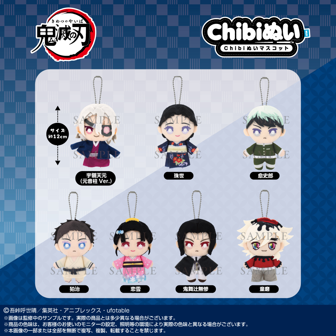 鬼滅の刃の新グッズ、Chibiぬいマスコット第3弾は？