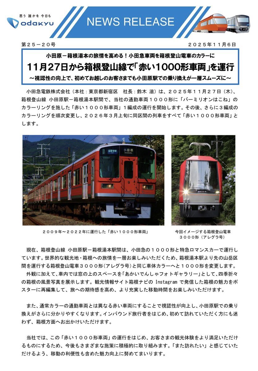 小田急1000形、アレグラカラーに生まれ変わる？