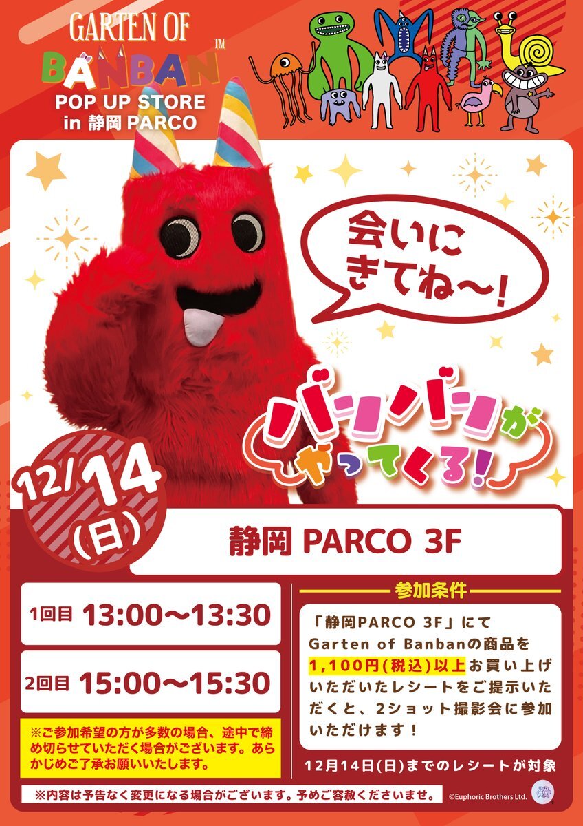 静岡パルコ閉店へ、ファン悲しみの声続々