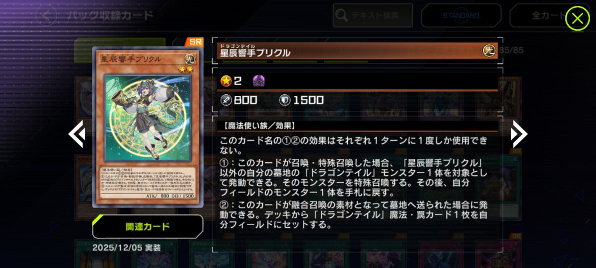 ドラゴンテイル実装！プリクルも登場しマスターデュエル熱狂！ 