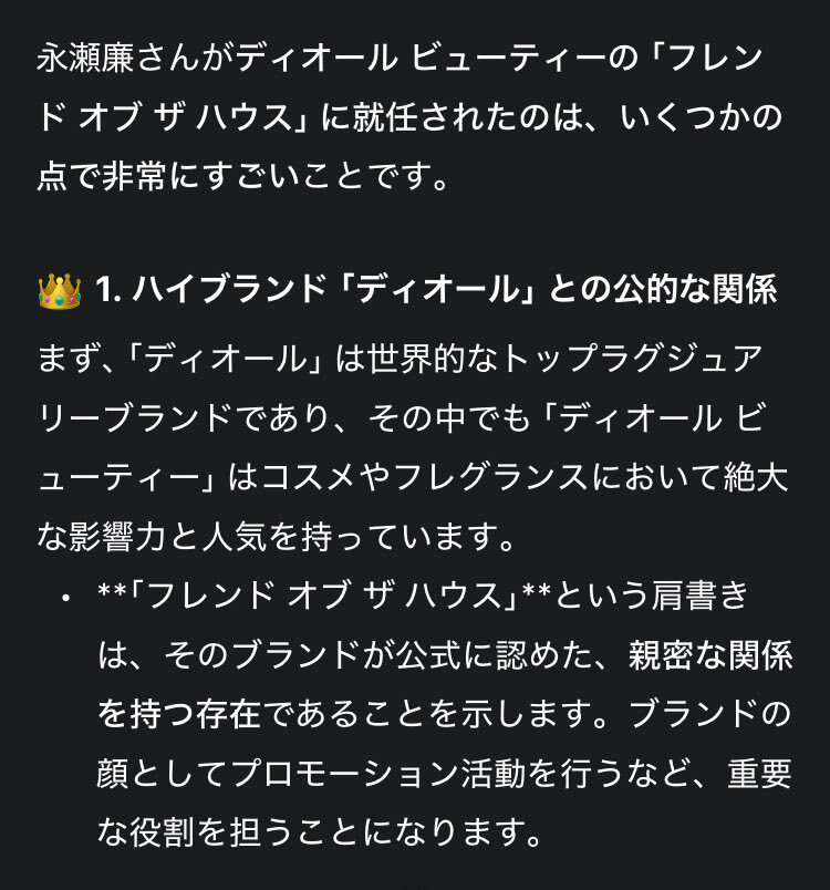 永瀬廉、ディオールのフレンド オブ ザ ハウスに就任！ファン歓喜